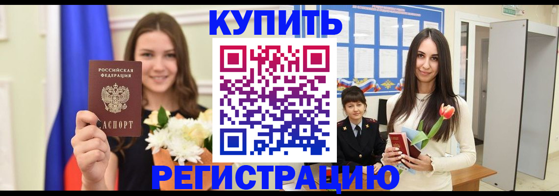 прописка ребенка в Куровском