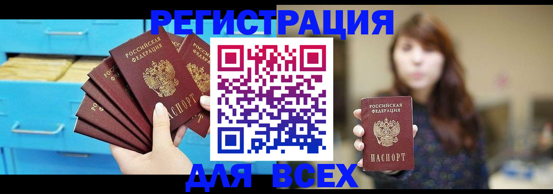 купить прописку в Куровском