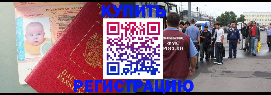 временная регистрация для школы в Куровском