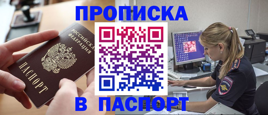 прописка гарантия в Куровском