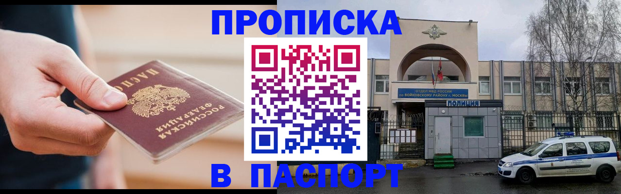 прописка для работы в Куровском
