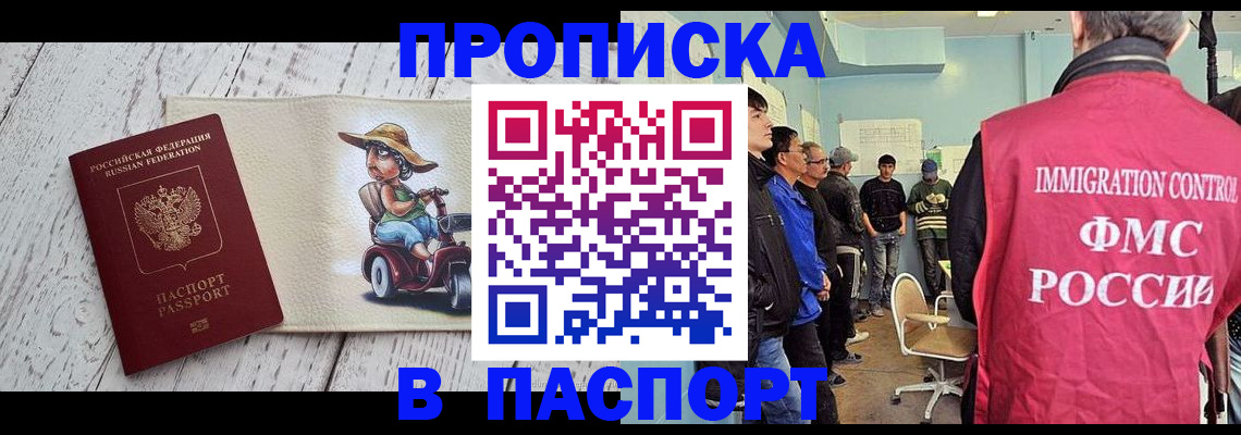 временная регистрация недорого в Куровском