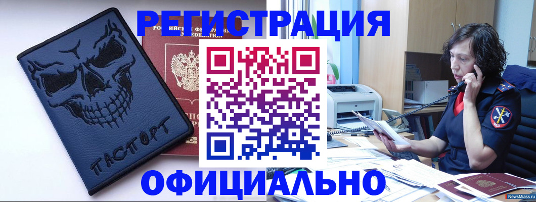 миграционный учет в Куровском